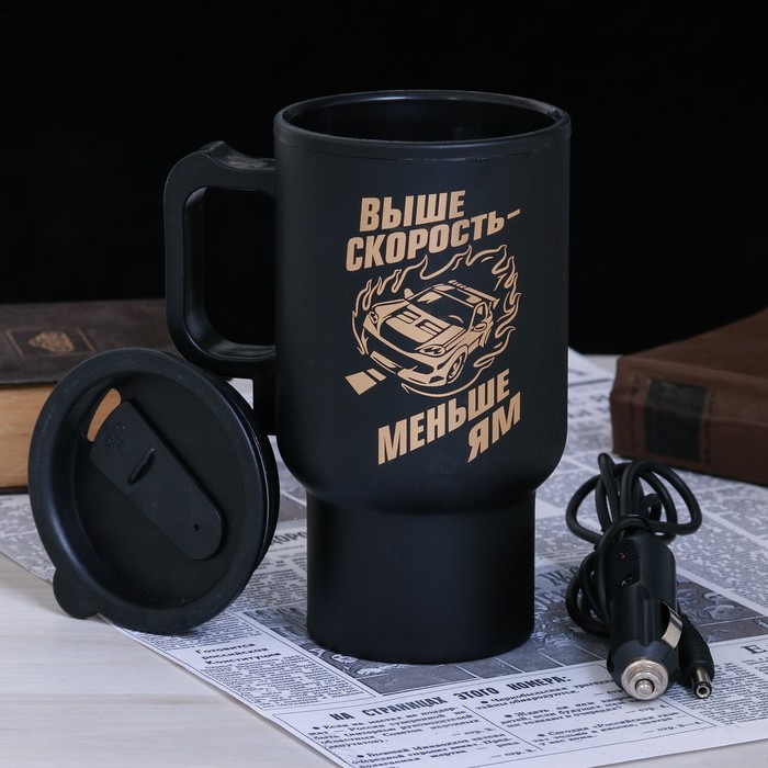 Термокружка в прикуриватель "Выше скорость-меньше ям", 450 мл