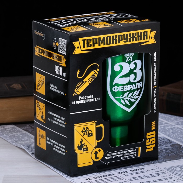 Термокружка в прикуриватель "23 февраля", 450 мл
