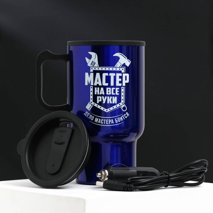 Термокружка в прикуриватель "Мастер на все руки", 450 мл