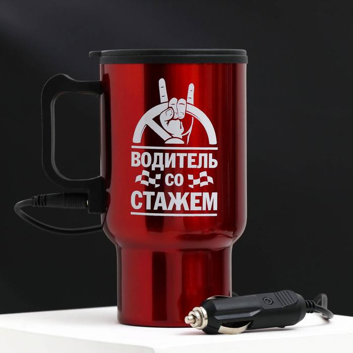 Термокружка в прикуриватель "Водитель со стажем", 450 мл