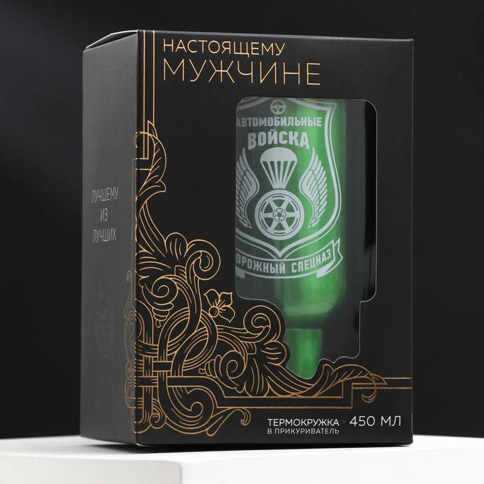 Термокружка в прикуриватель "Автомобильные войска", 450 мл
