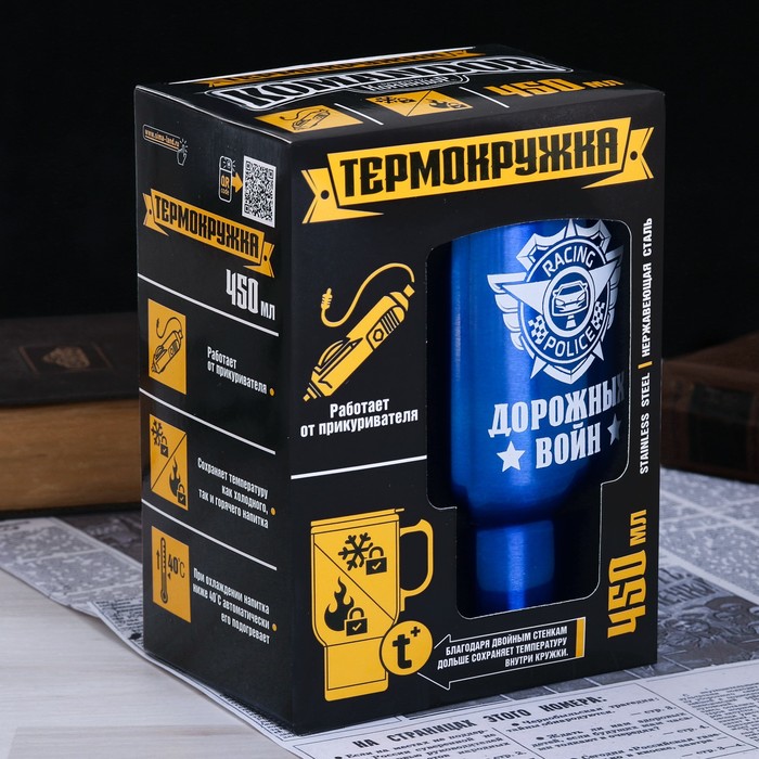 Термокружка в прикуриватель "Ветеран дорожных войн", 450 мл