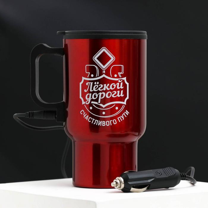 Термокружка в прикуриватель "Легкой дороги", 450 мл