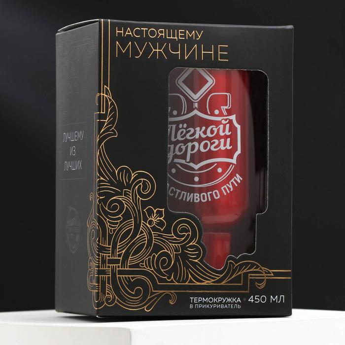 Термокружка в прикуриватель "Легкой дороги", 450 мл