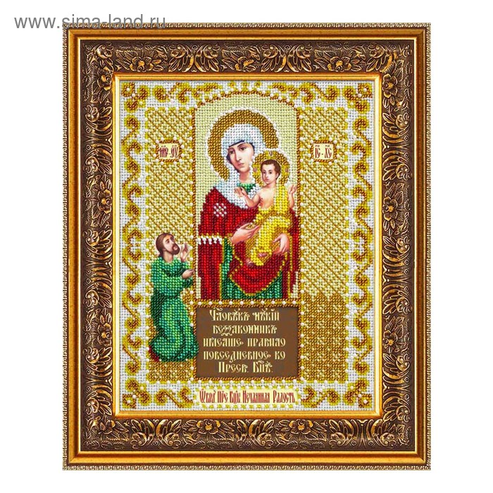 Набор для вышивки бисером «Пресвятая Богородица. Нечаянная радость» рисунок на ткани божья коровка богородица нечаянная радость 20x25 см