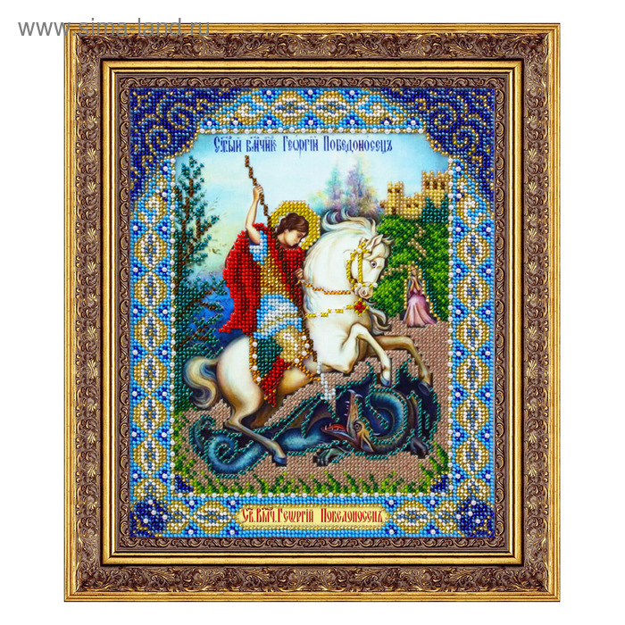 Набор для вышивки бисером «Святой Георгий Победоносец» набор для вышивки бисером святой илья муромец