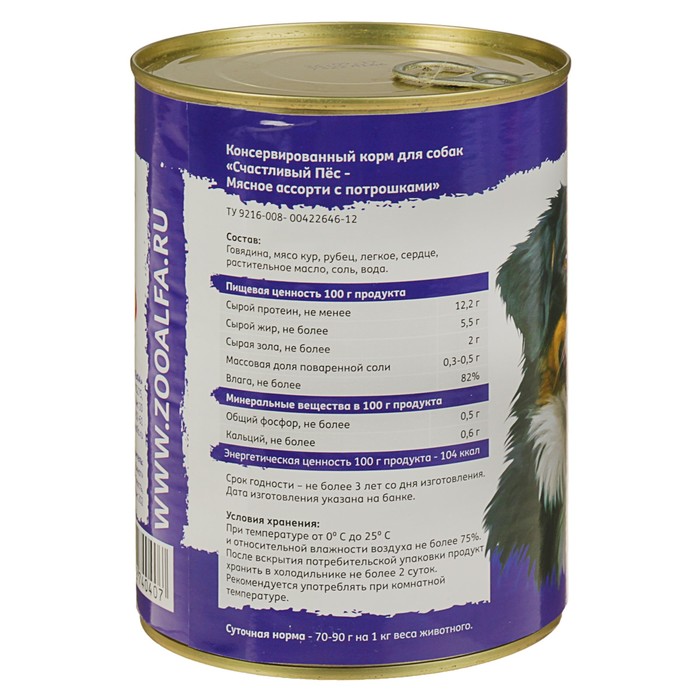 Влажный корм "Счастливый пёс" для собак, мясное ассорти с потрошками, 970 г