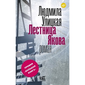 

Лестница Якова