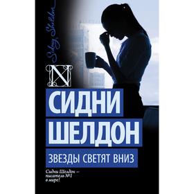 

Звезды светят вниз