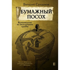 

Бумажный посох