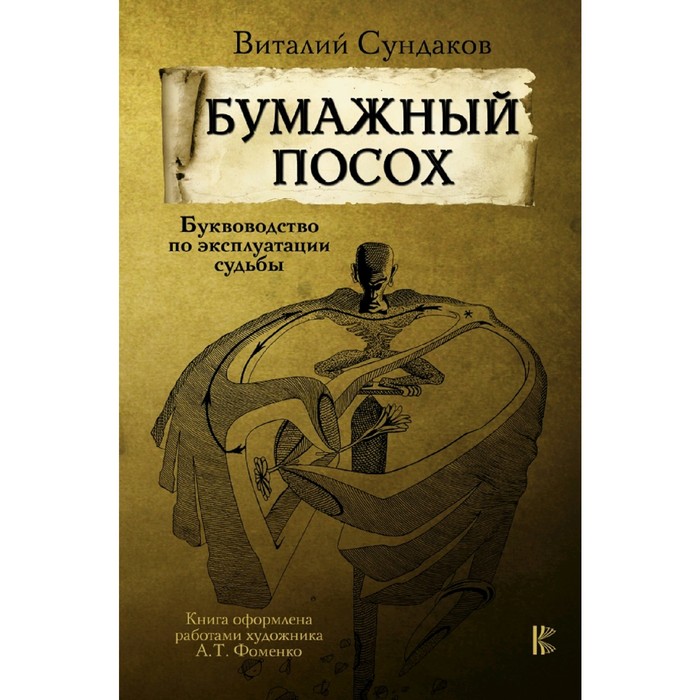 сундаков книги. сундаков книги. сундаков в. бумажный посох. мысли о географии.
