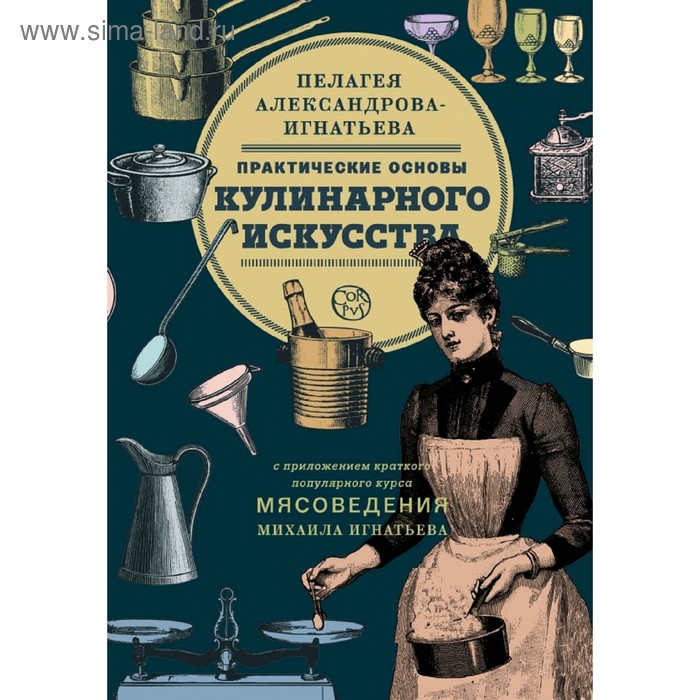 Практические основы кулинарного искусства