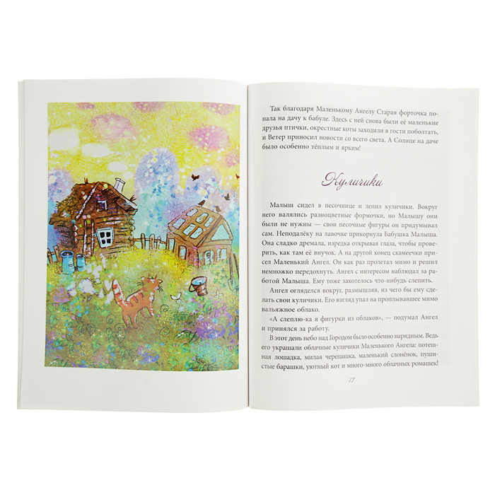 Рождество. Маленький Ангел. Безлюдная А.