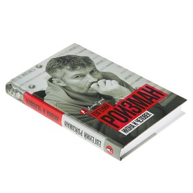 

Икона и человек. Ройзман Е. В.