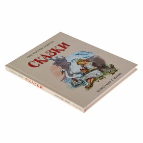 

Сказки (ил. Л. Марайя). Андерсен Г. Х.