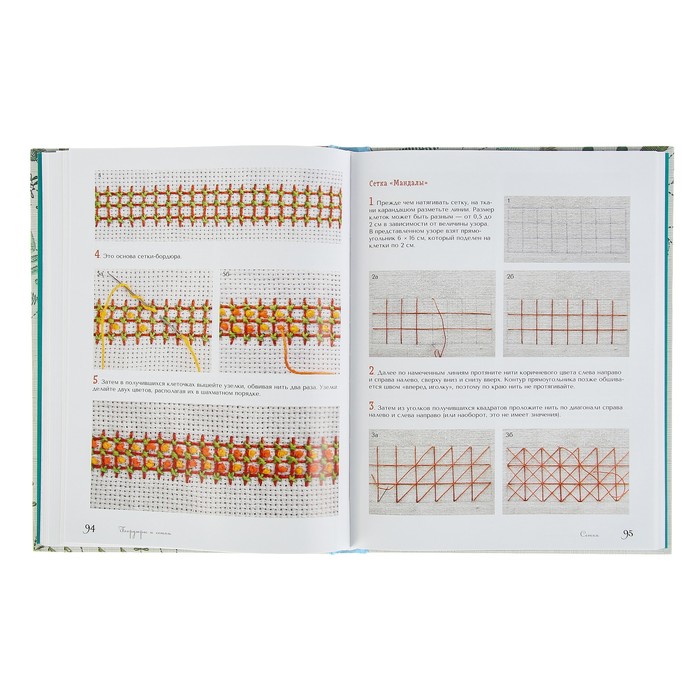 Вышивка. Полное пошаговое руководство для начинающих. Новейшая энциклопедия. Автор: Егорова Д.В., Ключникова И.В., Шантуаль А.Г.
