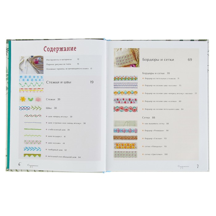 Вышивка. Полное пошаговое руководство для начинающих. Новейшая энциклопедия. Автор: Егорова Д.В., Ключникова И.В., Шантуаль А.Г.