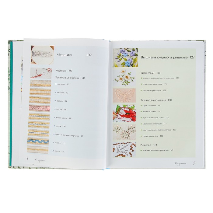 Вышивка. Полное пошаговое руководство для начинающих. Новейшая энциклопедия. Автор: Егорова Д.В., Ключникова И.В., Шантуаль А.Г.