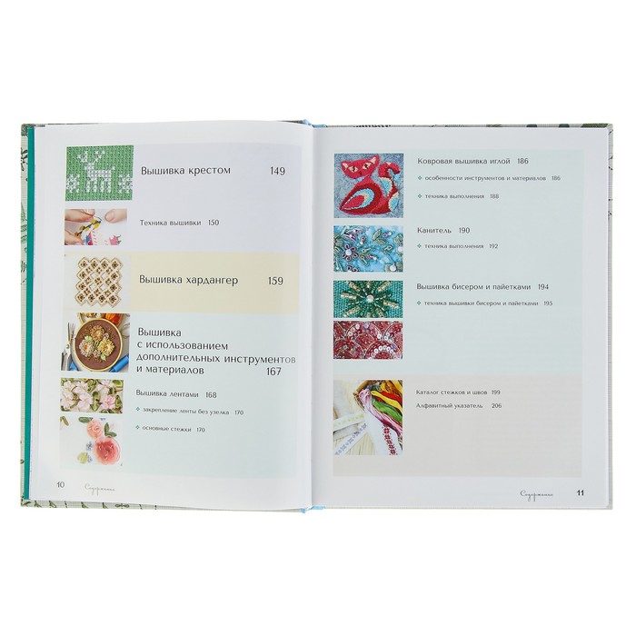 Вышивка. Полное пошаговое руководство для начинающих. Новейшая энциклопедия. Автор: Егорова Д.В., Ключникова И.В., Шантуаль А.Г.