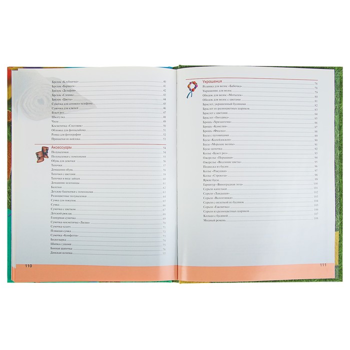 Подарок рукодельнице. Шедевры ручной работы для радости и уюта