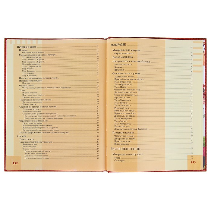 Подарок рукодельнице. Шедевры ручной работы для радости и уюта