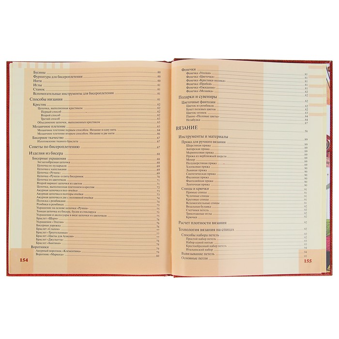 Подарок рукодельнице. Шедевры ручной работы для радости и уюта