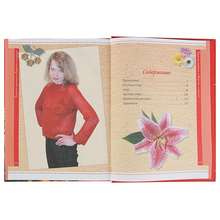 Подарок рукодельнице. Шедевры ручной работы для радости и уюта