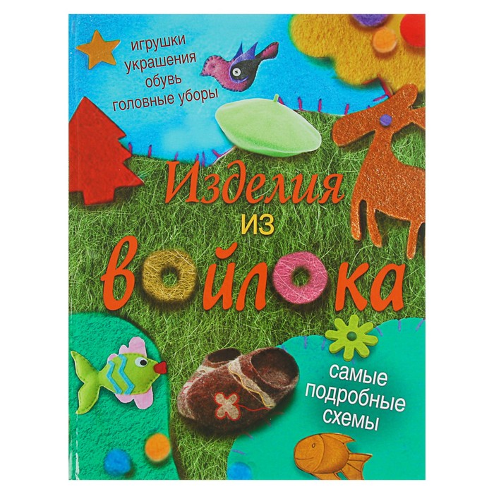 Подарок рукодельнице. Шедевры ручной работы для радости и уюта