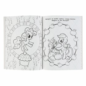 

Мой маленький пони. Книга для творчества. Радуга Дэш
