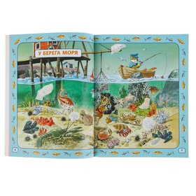 

Книжка с наклейками «На море» (ил. Тони Вульфа)