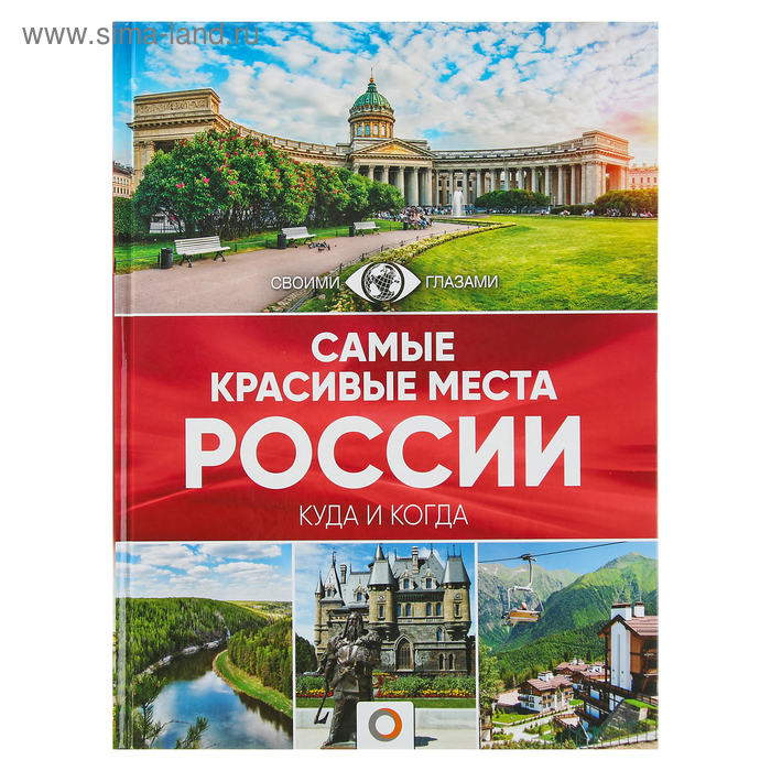 самые красивые места россии открытки Самые красивые места России