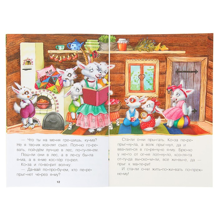 Читаю по слогам. Волк и козлята