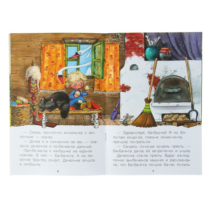 Читаю по слогам. Гуси-лебеди