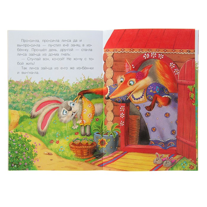Читаю по слогам. Заюшкина избушка
