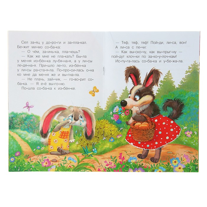 Читаю по слогам. Заюшкина избушка