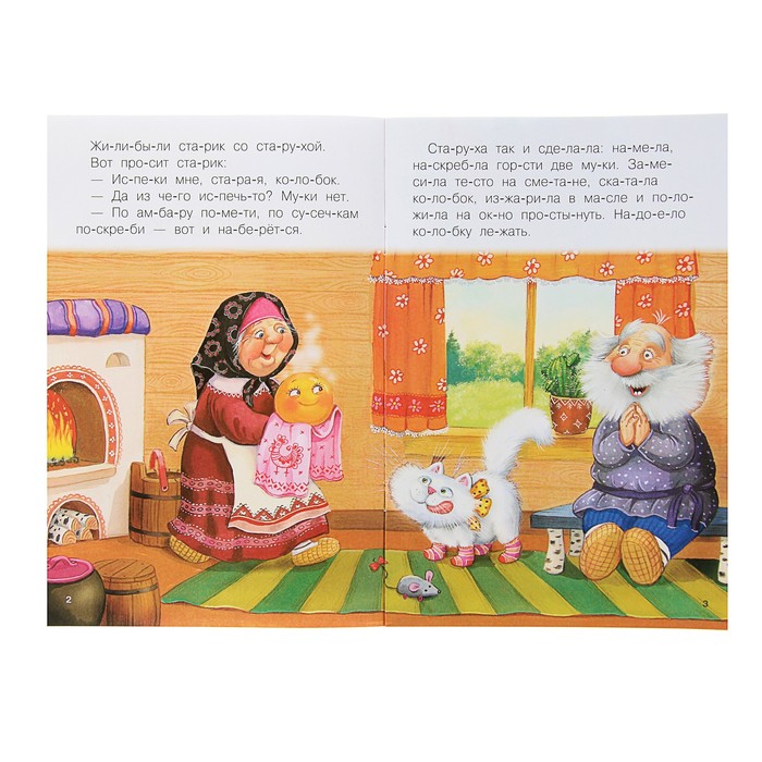 Читаю по слогам. Колобок