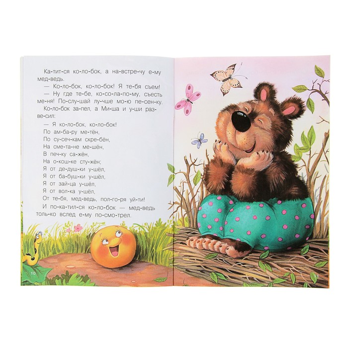 Читаю по слогам. Колобок