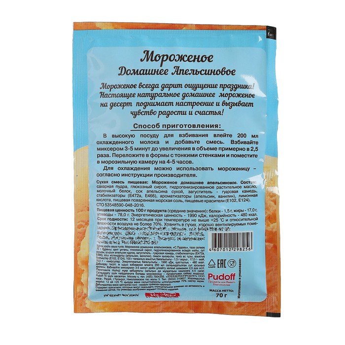 Смесь для приготовления мороженого «С. Пудовъ», апельсиновое, 70 г