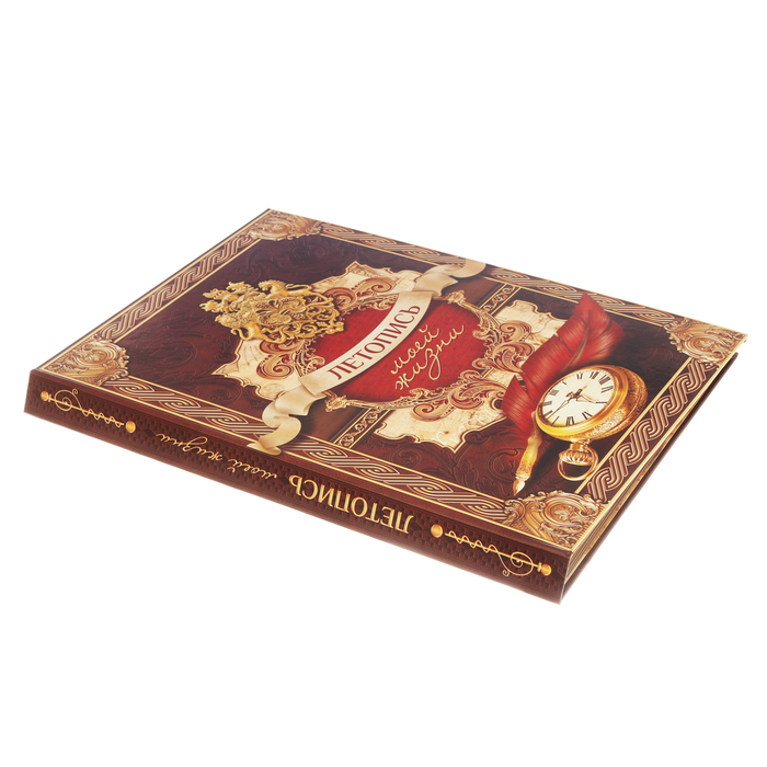 Подарочная книга "Летопись моей жизни"