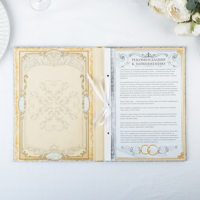 Семейная книга "Бесценных мгновений"