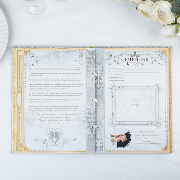 Свадебная книга "Счастливы вместе"
