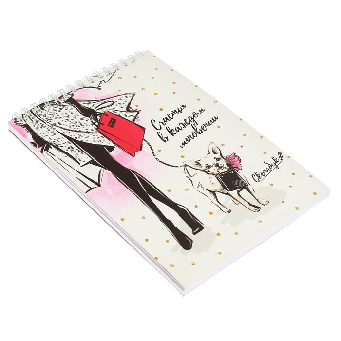 Скетчбук на гребне "Счастье в каждом дне", А5, 40 листов