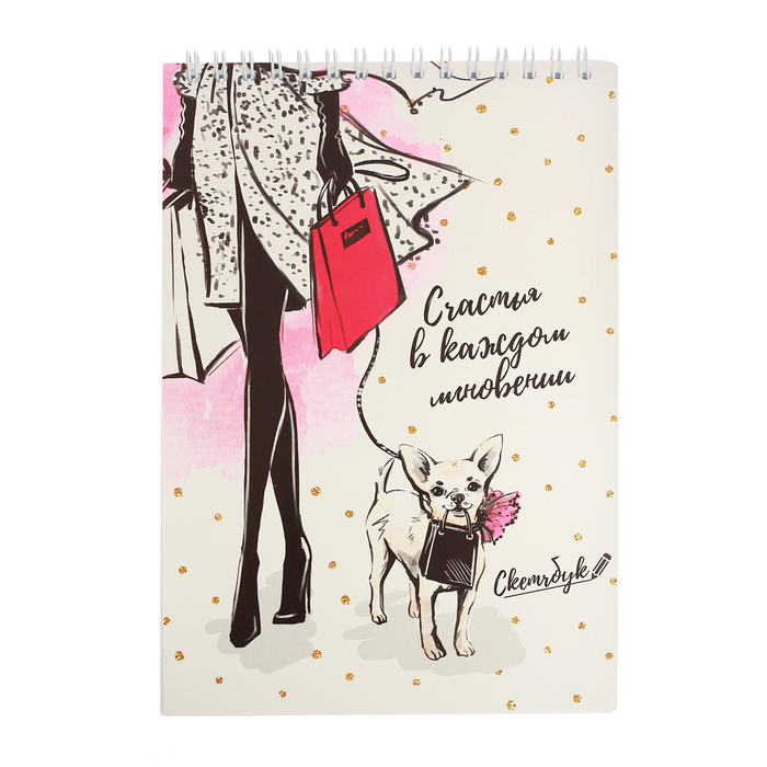 Скетчбук на гребне "Счастье в каждом дне", А5, 40 листов