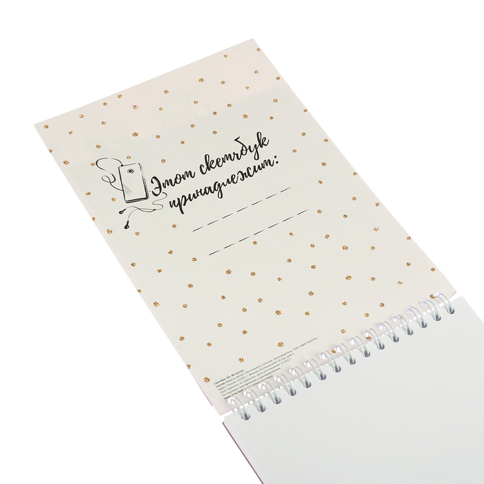 Скетчбук на гребне "Счастье в каждом дне", А5, 40 листов