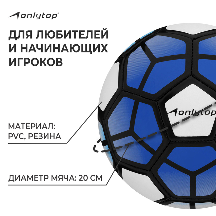 фото Мяч футбольный onlytop, pvc, машинная сшивка, 32 панели, р. 5, цвет микс