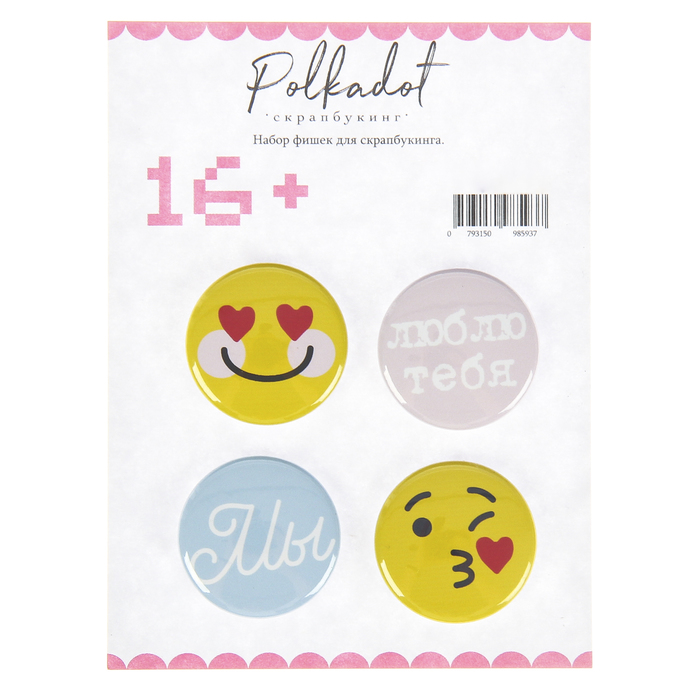 Набор фишек для скрапбукинга "16+" 4шт. d=2,5 см