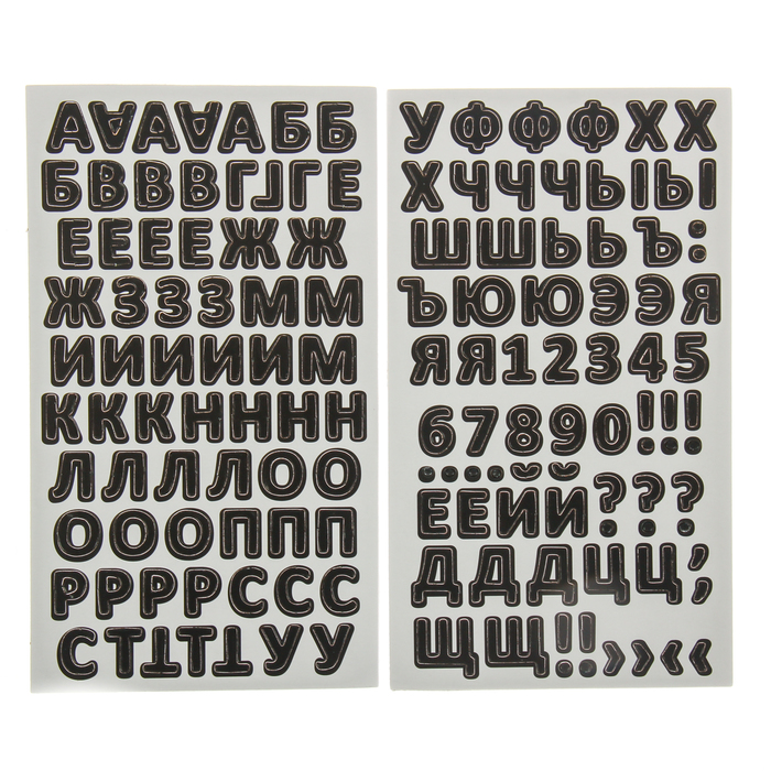 Набор картонных стикеров "Алфавит. Чёрный" выс. 1,5 см, 144 элемента
