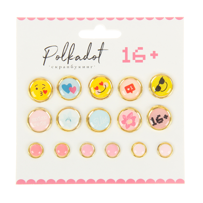 Набор брадсов д/скрапбукинга (16 шт) "16+" d=1,2 см и d=0.8 см