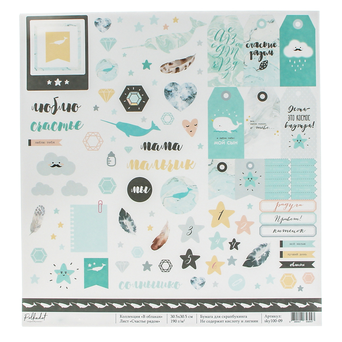 Бумага для скрапбукинга односторон. "Счастье рядом. В облаках" 30,5х30,5 см