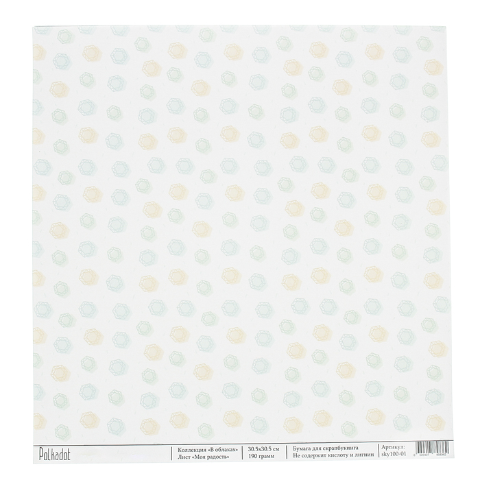 Бумага для скрапбукинга односторон. "Моя радость. В облаках" 30,5х30,5 см